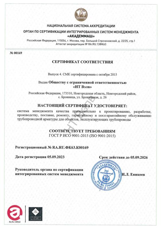 СС_СМК ООО НТ Вэлв