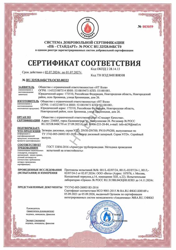 Сертификат соответствия NTD