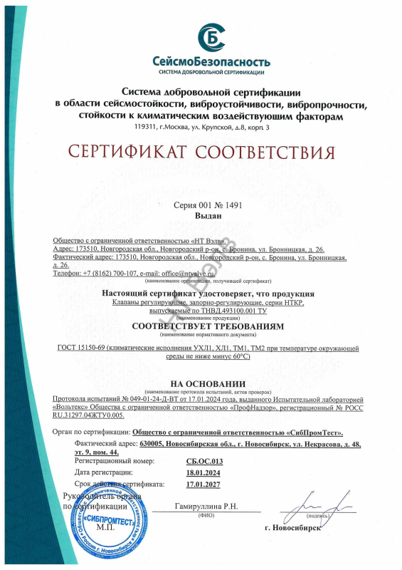 Сертификат соответствия НТКР