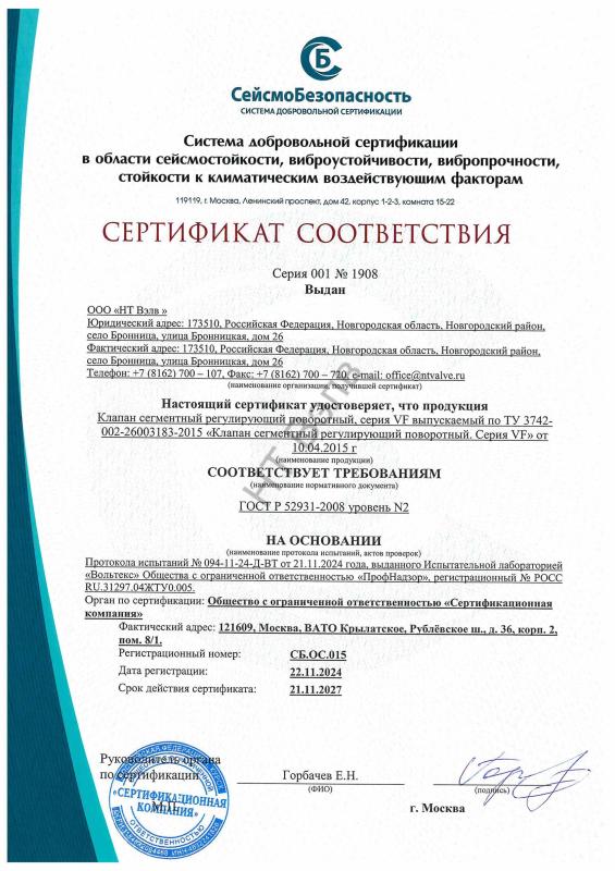 Сертификат соответствия VF