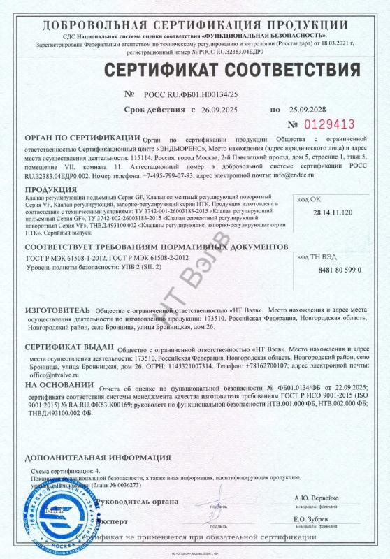 Сертификат Соответствия GF, VF, HTK