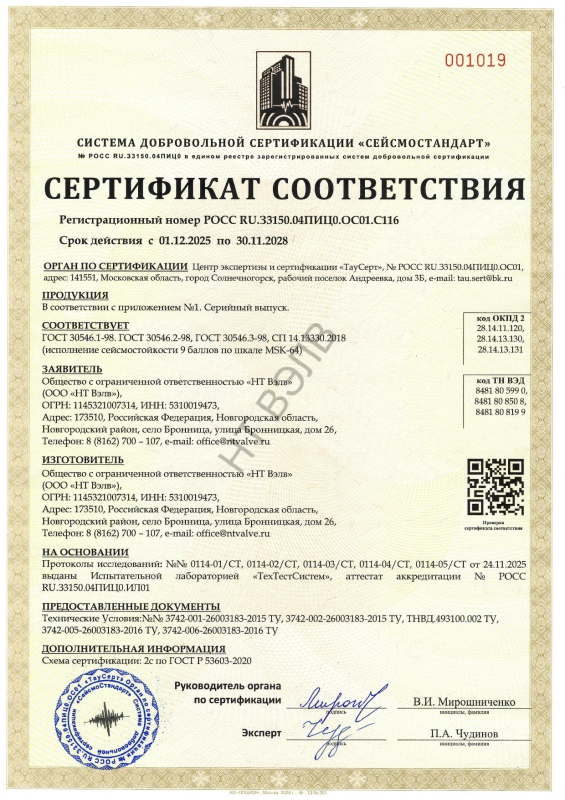 Сертификат соответствия GF,VF,NTB,NTD,НТК