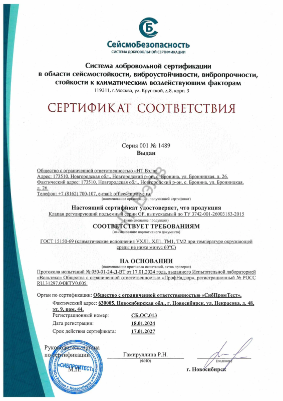Сертификат соответствия GF