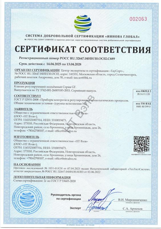 Сертификат соответствия GF