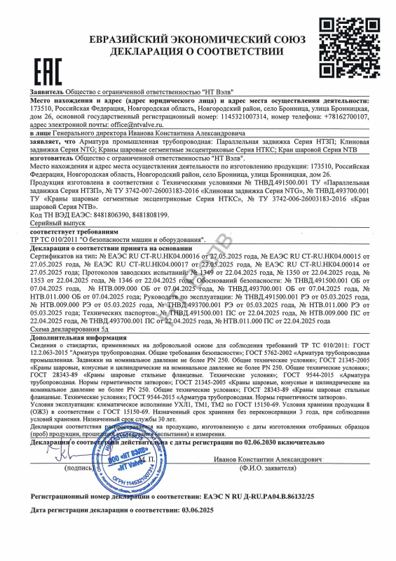 Декларация соответствия ТР ТС 010 5д (НТЗП, NTG, НТКС, NTB)