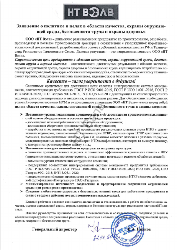 Политика и цели в области качества