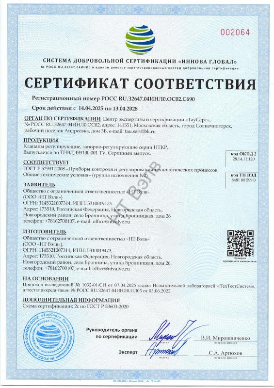 Сертификат соответствия НТКР