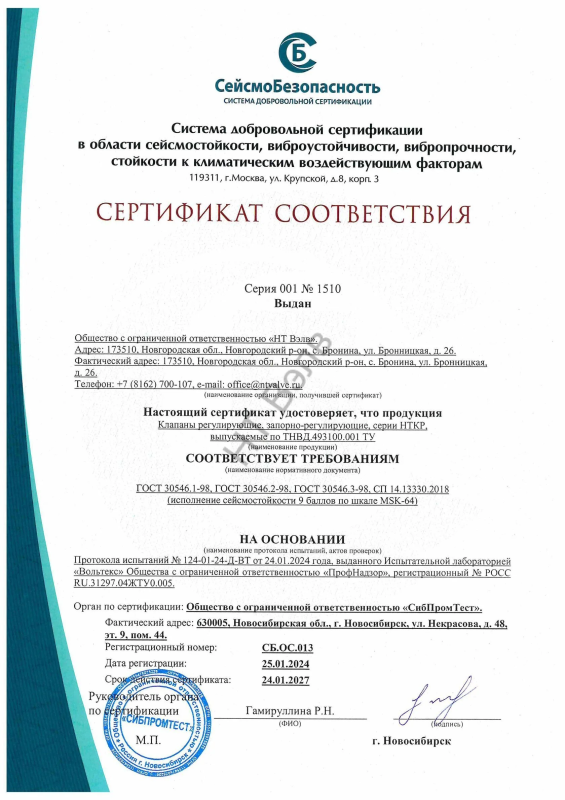 Сертификат соответствия НТКР
