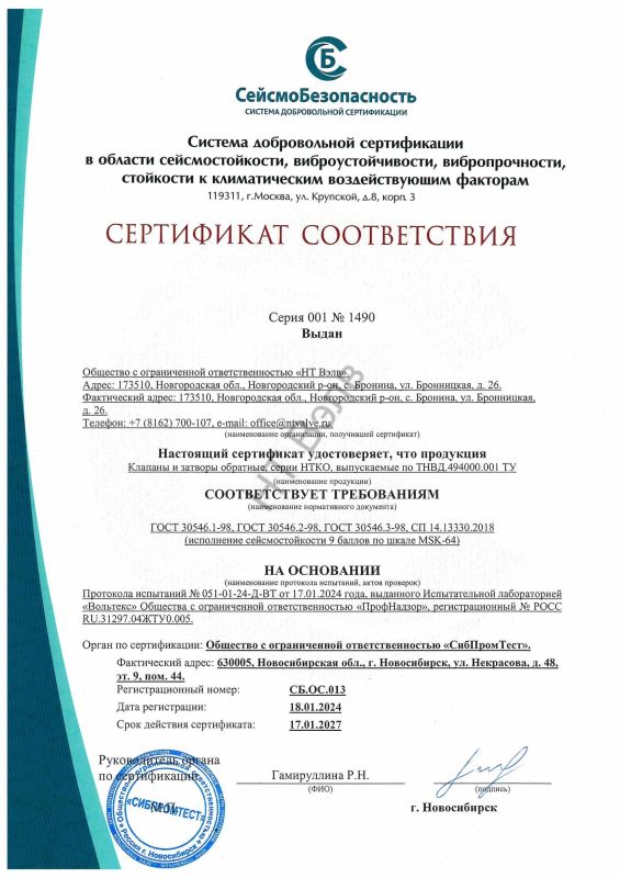 Сертификат соответствия НТКО